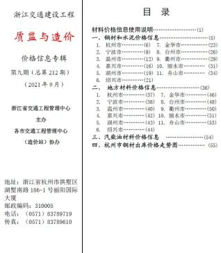 浙江省2021年9月交通造价信息封面