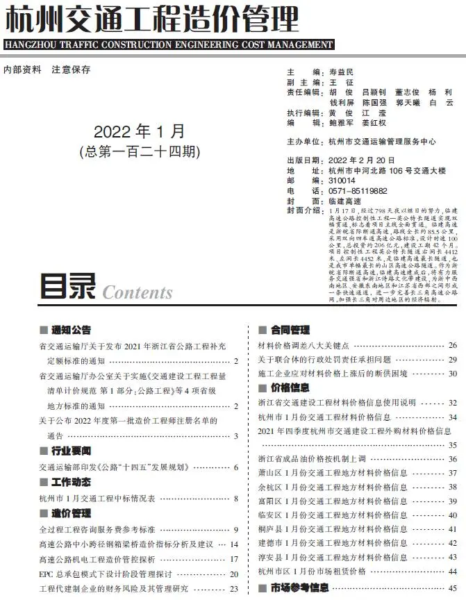2022年杭州交通工程造价管理