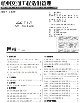 2022年杭州交通工程造价管理
