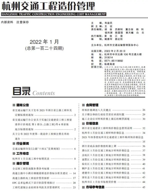 2022年1期杭州交通材料造价信息