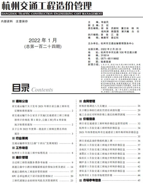 杭州市2022年1月交通建材造价信息PDF第一页