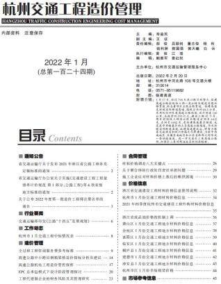 杭州2022年1月交通工程信息价下载