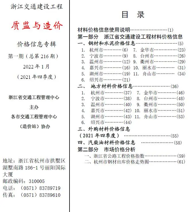 浙江省2022年1期质监与造交通建设工程质监与造价