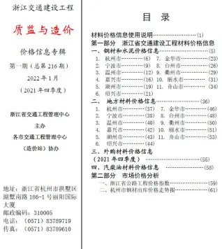 浙江省2022年1期质监与造价交通建设工程质监与造价