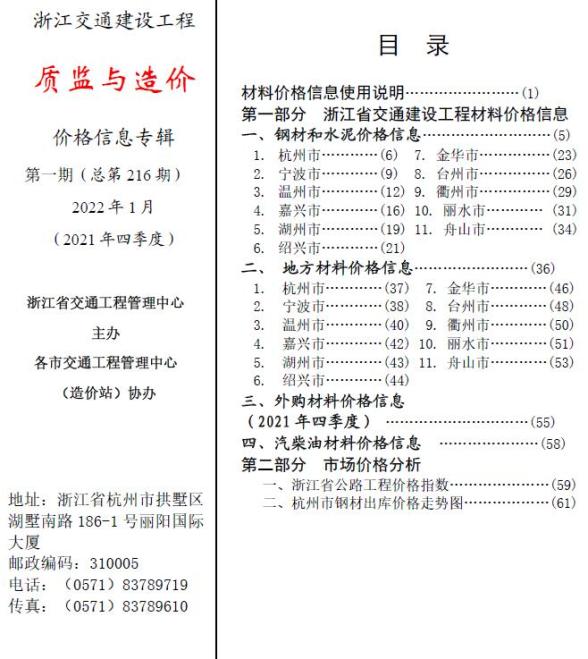 2022年1期浙江交通质监与造价造价信息