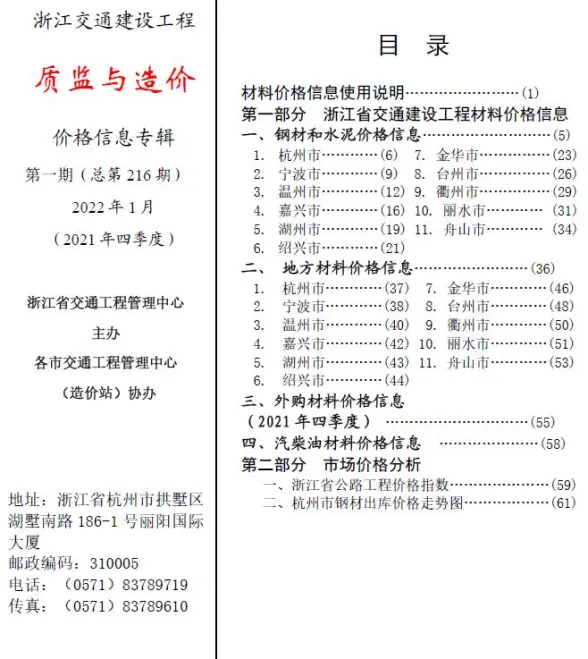 2022年1期浙江交通质监与造价造价信息
