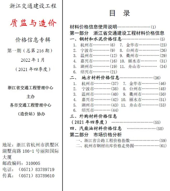 浙江省2022年1月交通建材造价信息PDF第一页