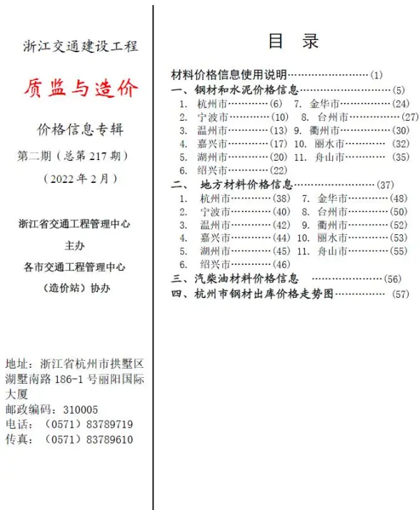 2022年2期浙江交通质监与造价造价信息