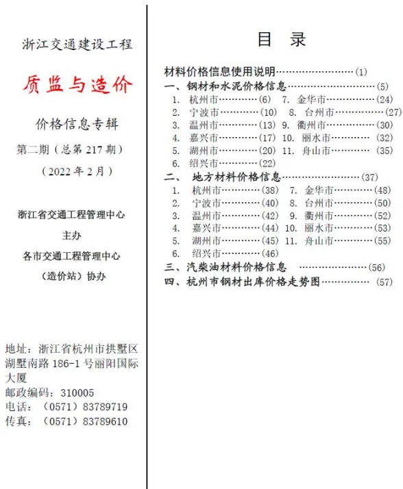 浙江省2022年2月交通建材造价信息PDF第一页