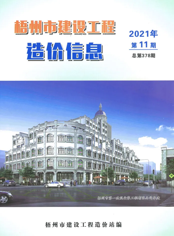 梧州2021年11月电子版建设工程造价信息