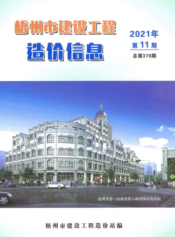 梧州市2021年11月预算造价信息