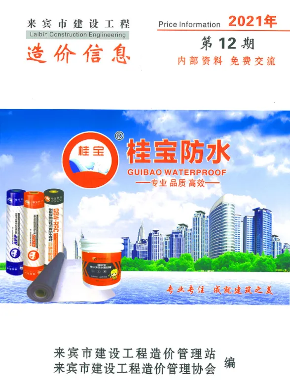 来宾市2021年12月工程造价信息