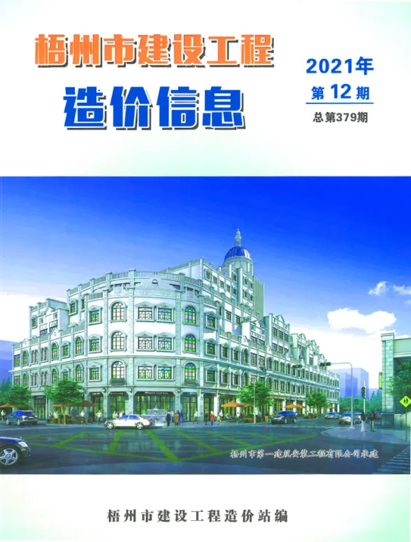 梧州市2021年12月预算造价信息