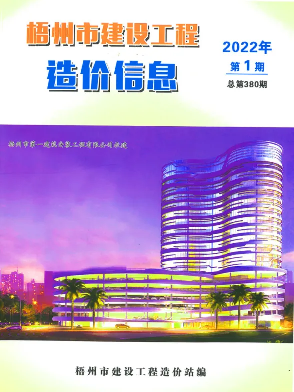 梧州市2022年1月建筑造价信息