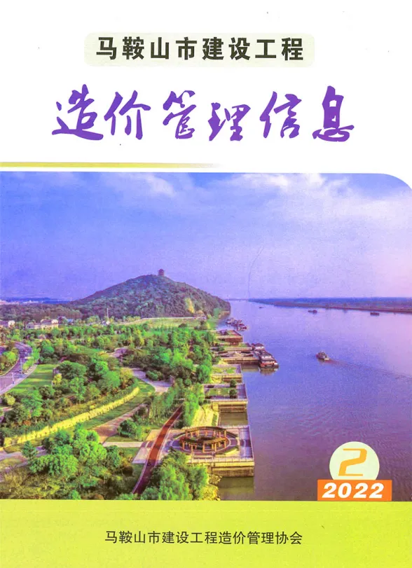 马鞍山市2022年2月材料造价信息PDF第一页