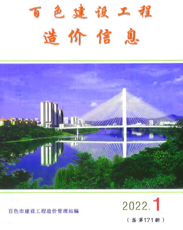 百色市2022年1月工程造价信息