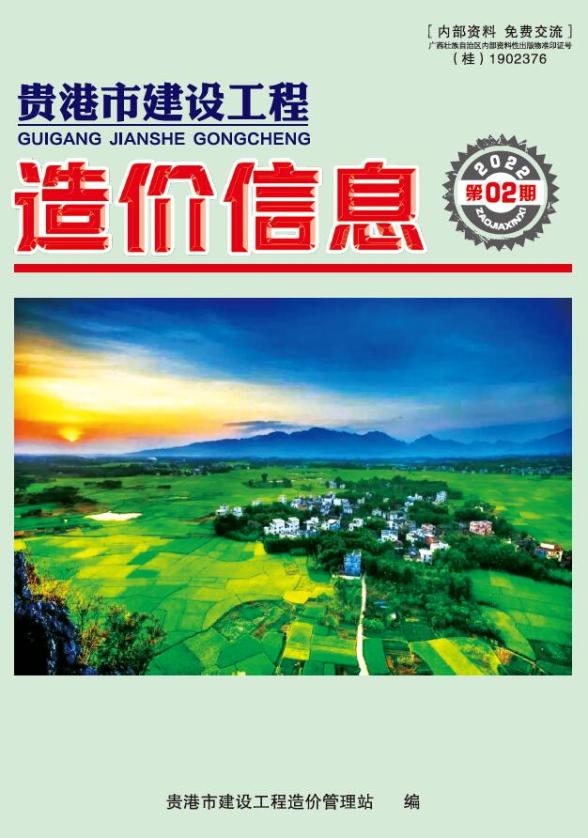 贵港市2022年2月信息价