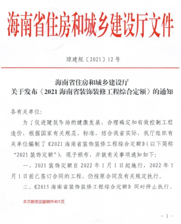 2021海南装饰装修定额