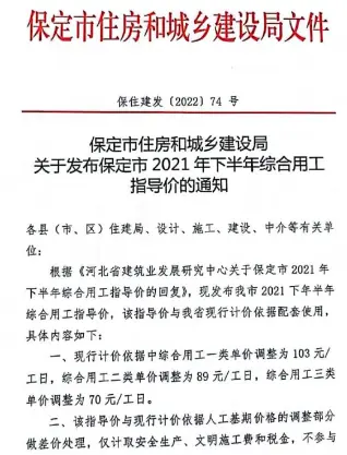 保定市2021年下半年人工费(保住建发[2022]74号)