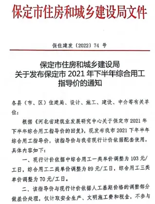 保定市2021年下半年人工费(保住建发[2022]74号)