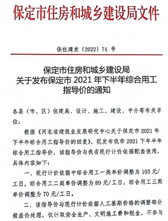 保定市2021年下半年人工费(保住建发[2022]74号)