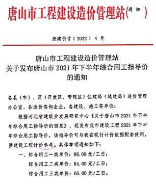 唐山市2021年下半年人工费(唐建价字[2022]4号)