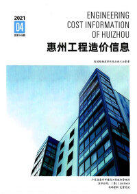 惠州工程造价信息期刊下载
