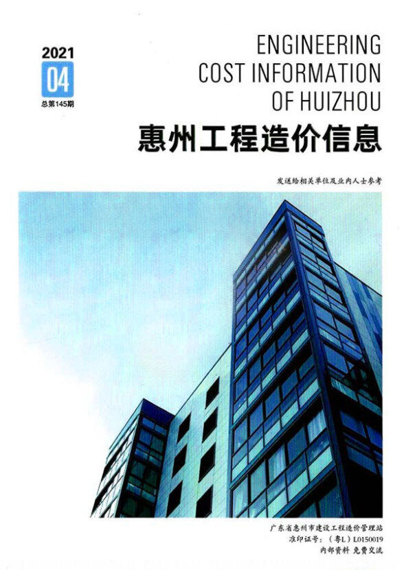 惠州2021年4季度10、11、12月建筑造价信息