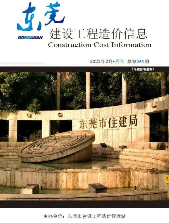 东莞市2022年2月建设工程造价信息封面