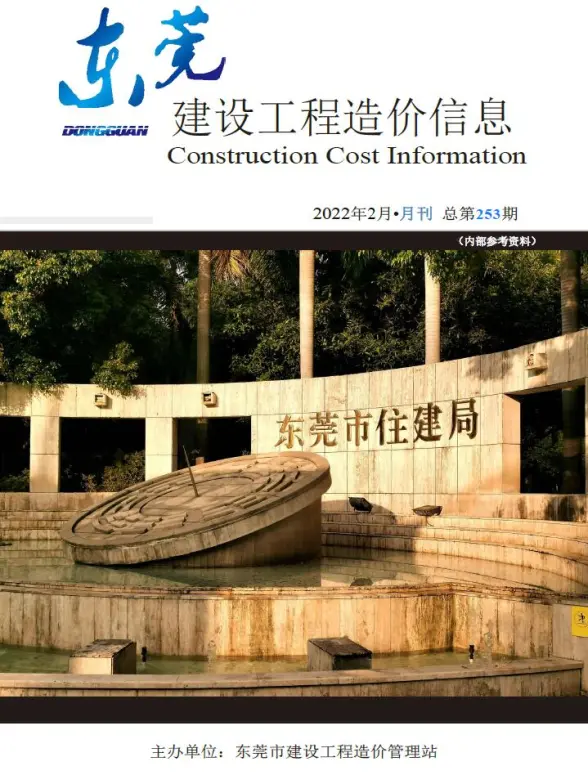 东莞市2022年2月建材造价信息