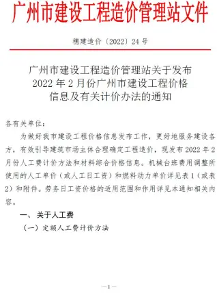 广州市2022年2月电子版工程苗木工程造价信息价封面第一页