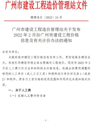 广州市2022年2月造价信息主要概念首图