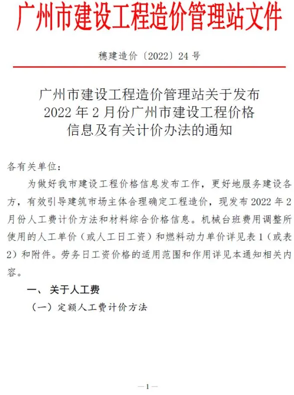 广州市2022年2月建材造价信息PDF第一页