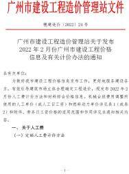 广州2022年2月工程造价信息