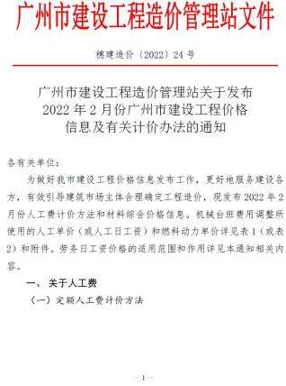 广州市2022年2月造价信息