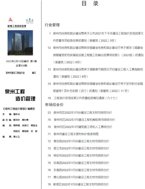 泉州市2022年1月工程造价信息