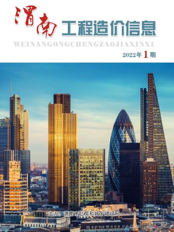 渭南市2022年1月建设造价信息