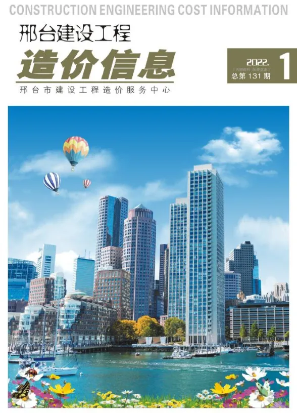 邢台市2022年1期1、2月工程结算价PDF第一页