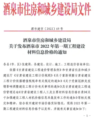 酒泉市造价信息2022年1月简介首图