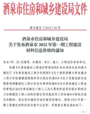 酒泉2022年1月工程造价信息价PDF电子版