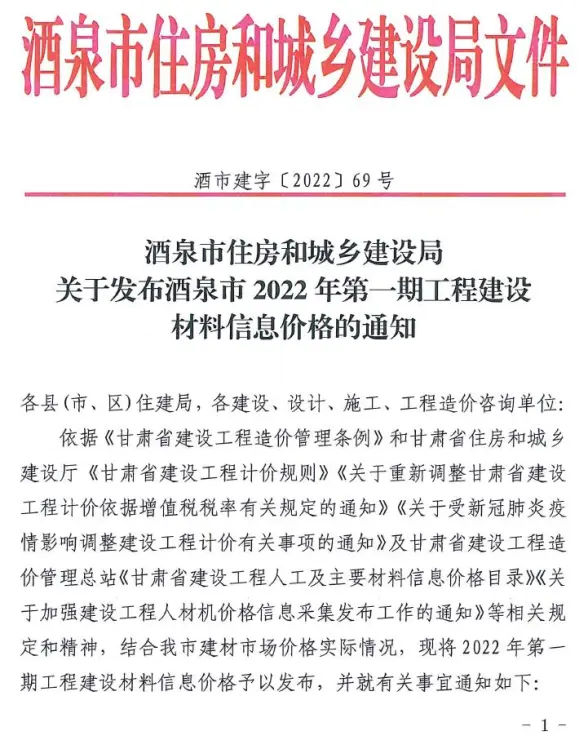 酒泉市2022年1月招标造价信息