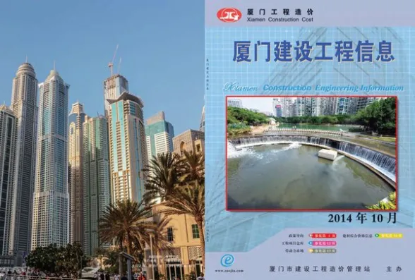 厦门市2014年10月建设工程信息封面