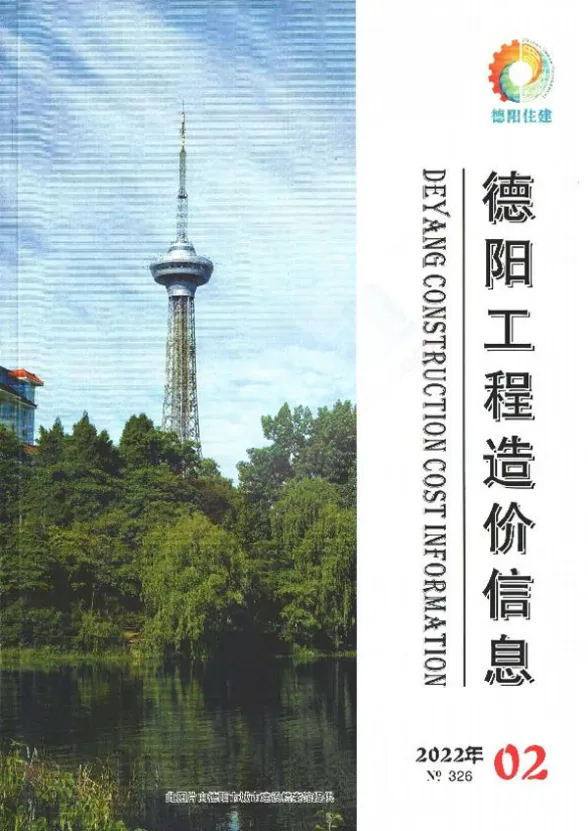 德阳市2022年2月材料价格信息PDF第一页