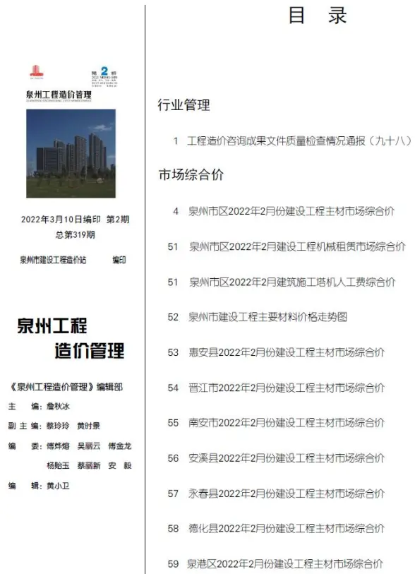 泉州市2022年2月工程造价信息