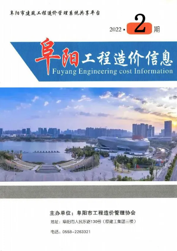 阜阳市2022年2月工程预算价PDF第一页