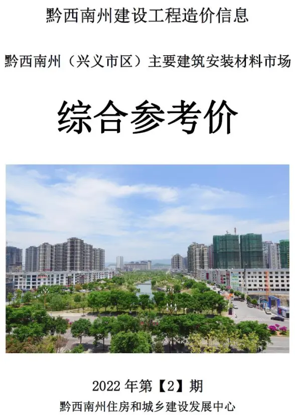 黔西南州2022年2月材料造价信息