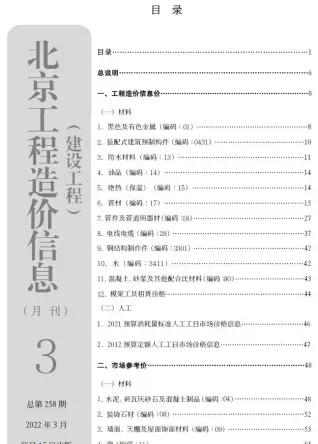 北京市官方电子版造价信息