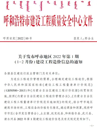 呼和浩特市2022年1期1、2月造价信息内容背书首图