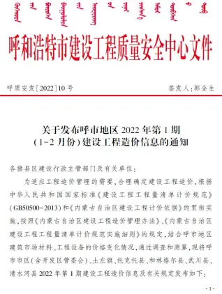 2022年1期呼和浩特1、2月工程造价信息价PDF电子版