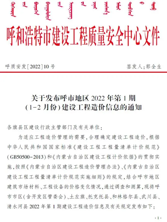 2022年1期呼和浩特1、2月预算造价信息